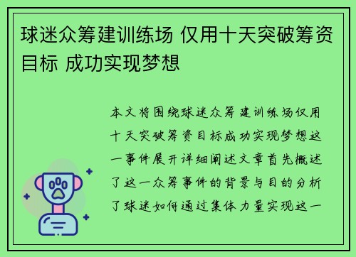 球迷众筹建训练场 仅用十天突破筹资目标 成功实现梦想