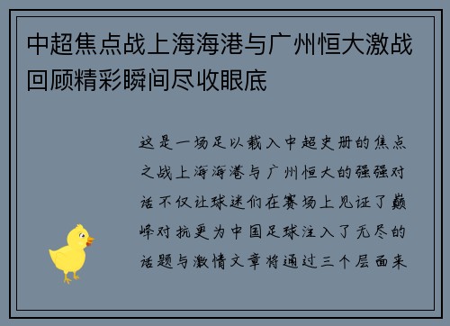 中超焦点战上海海港与广州恒大激战回顾精彩瞬间尽收眼底