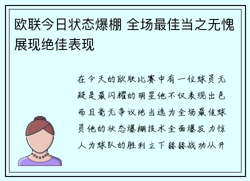 欧联今日状态爆棚 全场最佳当之无愧展现绝佳表现