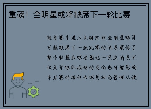 重磅！全明星或将缺席下一轮比赛