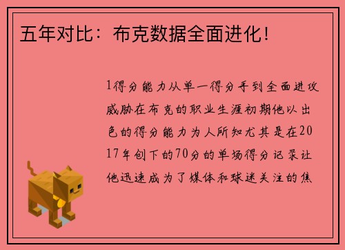 五年对比：布克数据全面进化！