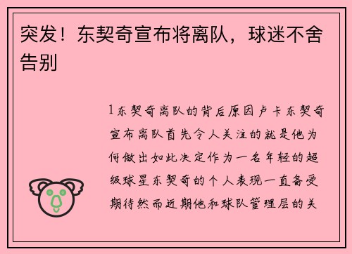 突发！东契奇宣布将离队，球迷不舍告别