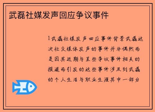 武磊社媒发声回应争议事件
