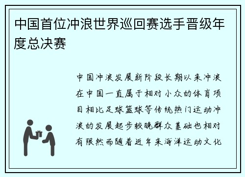 中国首位冲浪世界巡回赛选手晋级年度总决赛